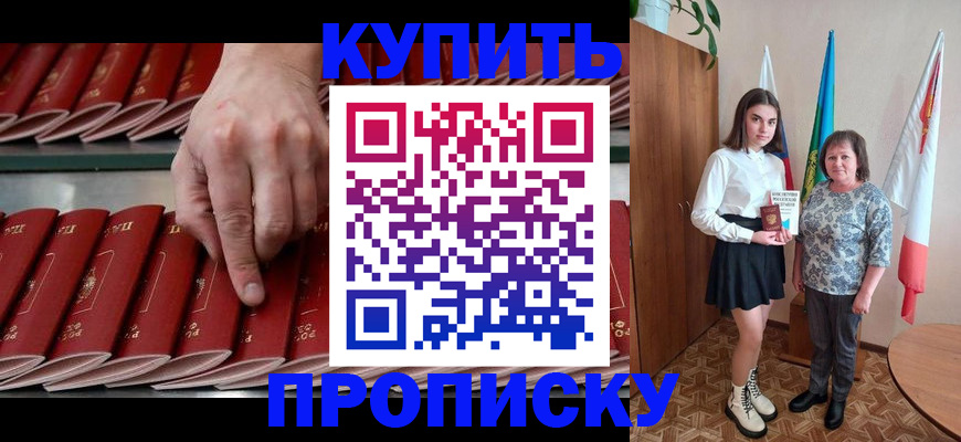 прописка регистрация в Иваново